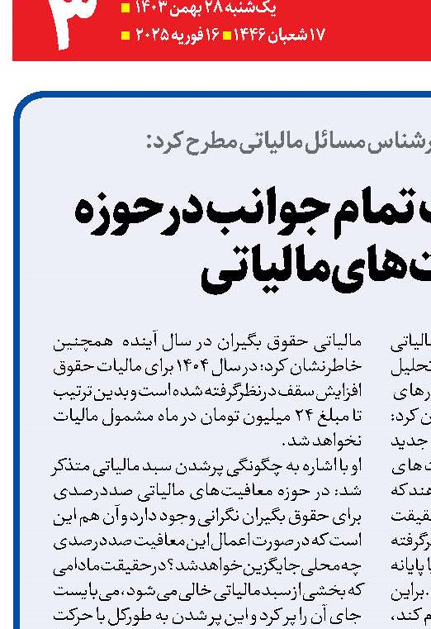 ضرورت رعایت تمام جوانب درحوزه  معافیت‌های مالیاتی