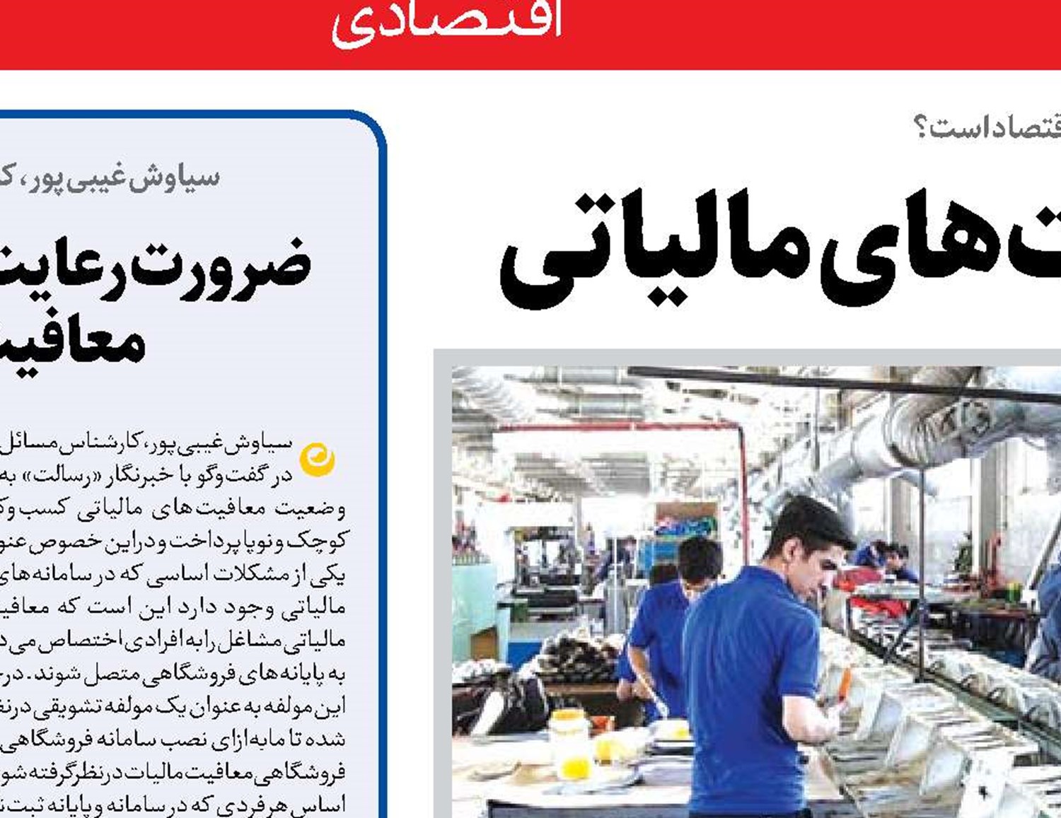 لزوم ایجاد تعادل در حمایت‌های مالیاتی
