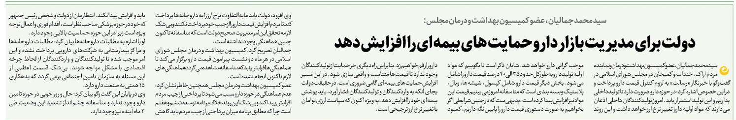 دولت برای مدیریت بازار دارو حمایت های بیمه ای را افزایش دهد
