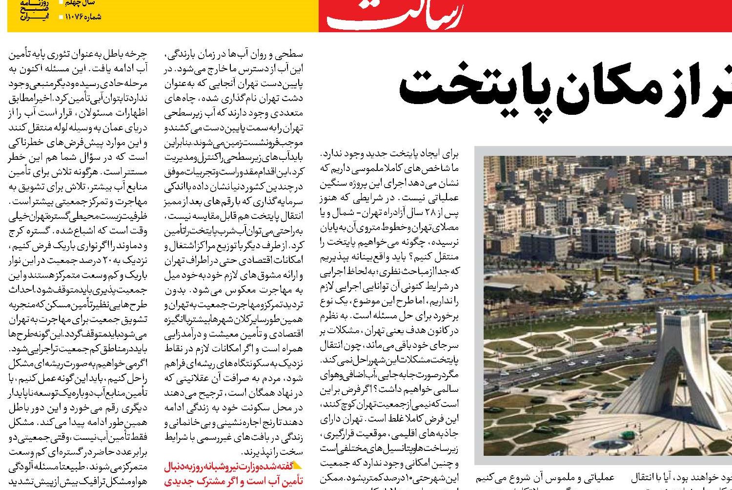 چالش ناترازی آب؛ فراتر از مکان پایتخت