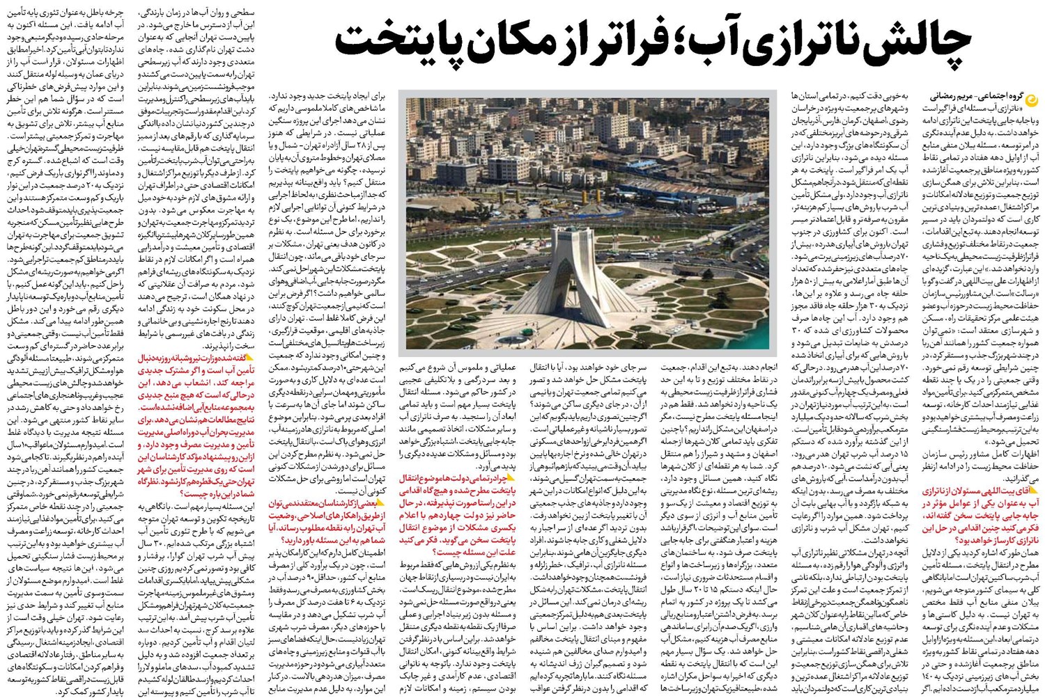چالش ناترازی آب؛ فراتر از مکان پایتخت