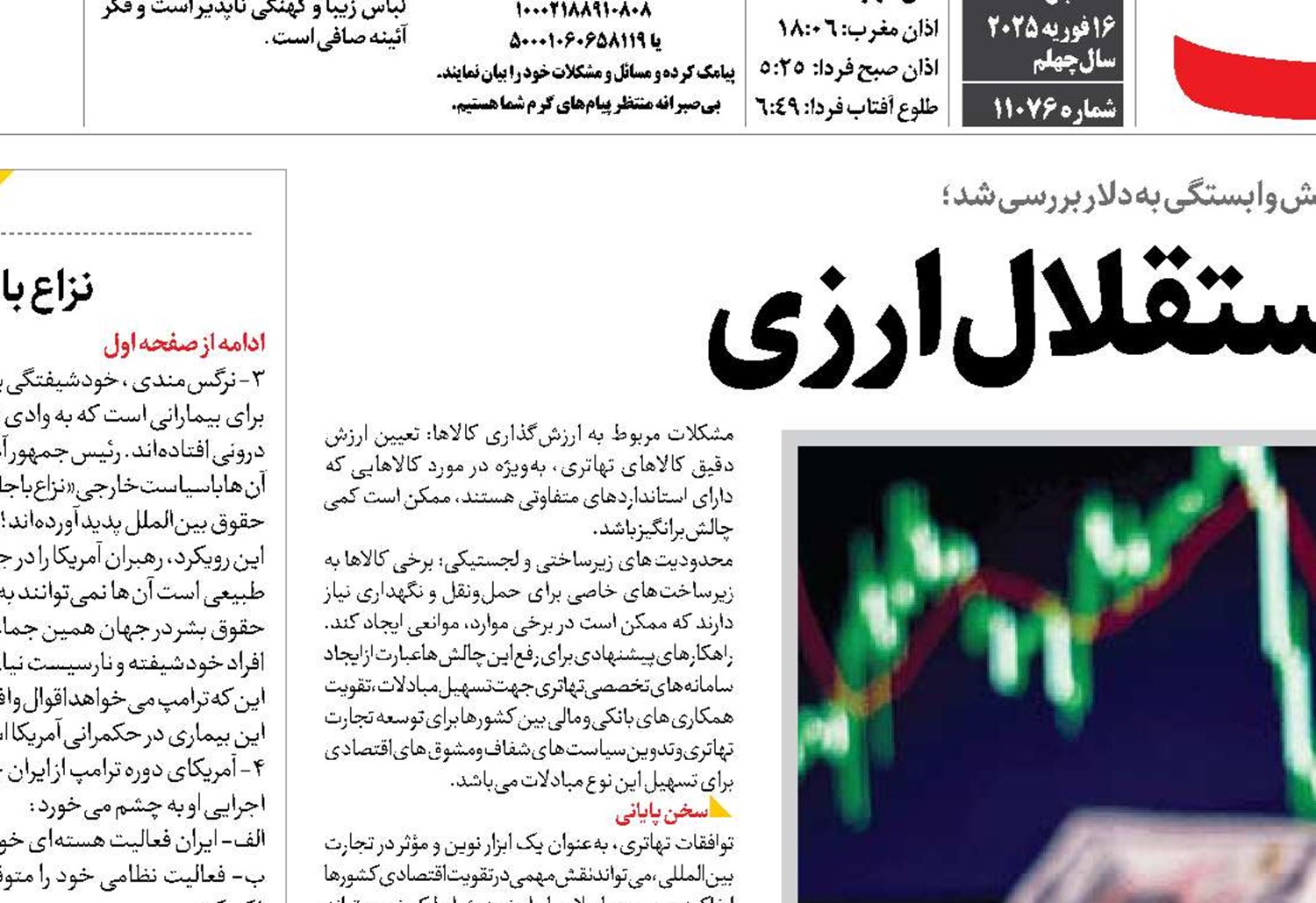 مسیری به‌سوی استقلال ارزی