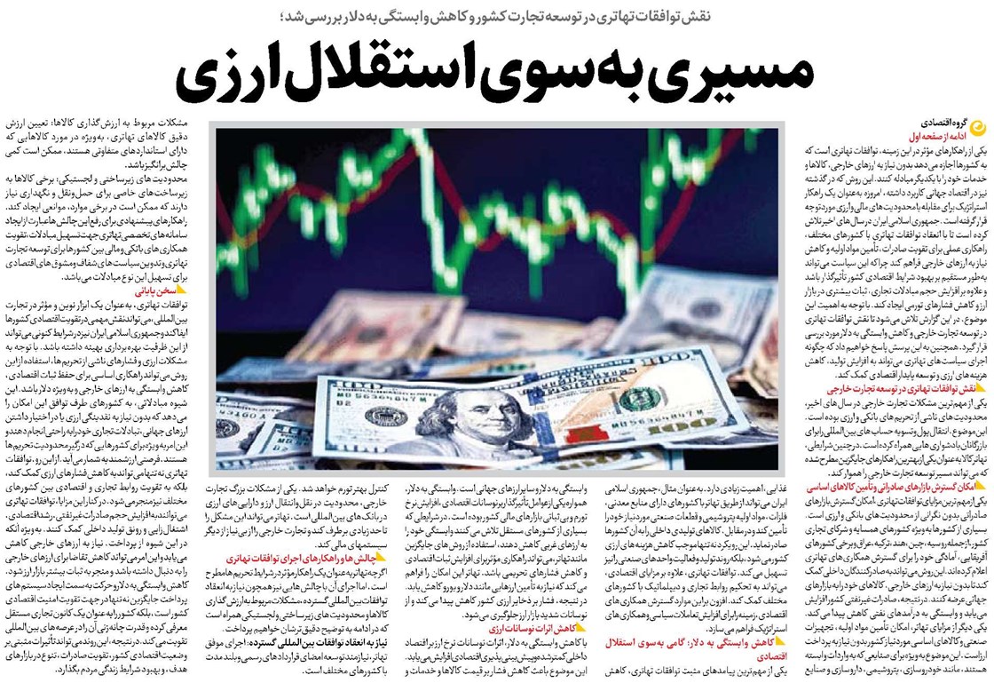 مسیری بهسوی استقلال ارزی