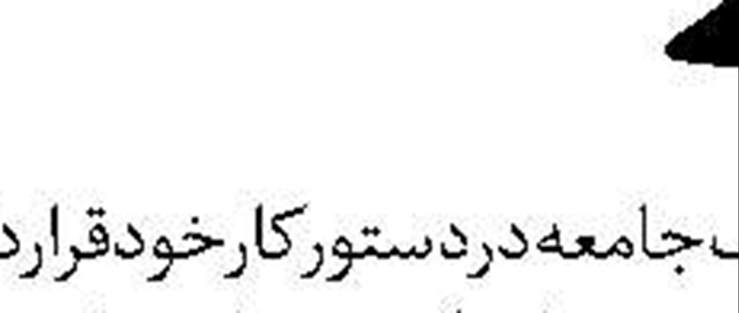 اولتیماتوم حزب‌الله  به دولت جدید