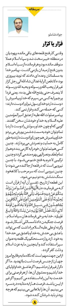 فرّار یا کرّار