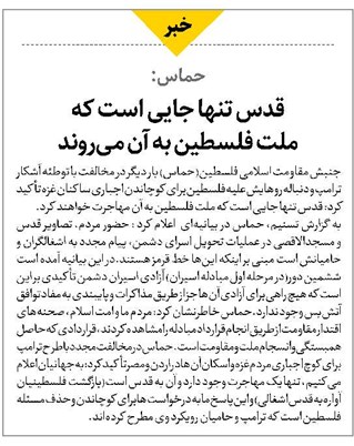 قدس تنها جایی است که ملت فلسطین به آن میروند