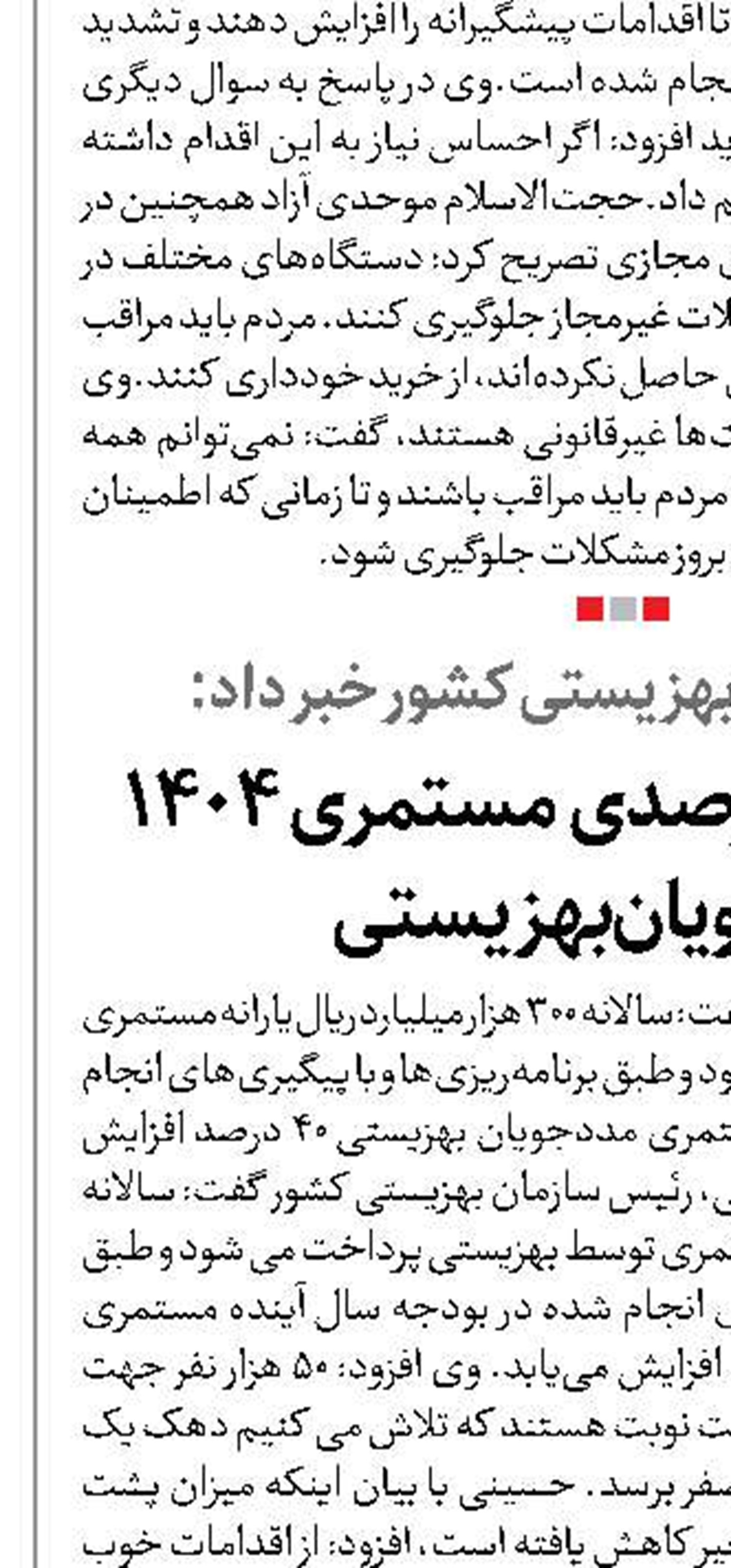  افزایش ۴۰ درصدی مستمری ۱۴۰۴ مددجویان بهزیستی