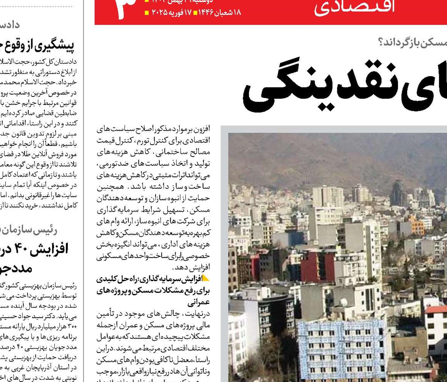 مسکن در تنگنای نقدینگی