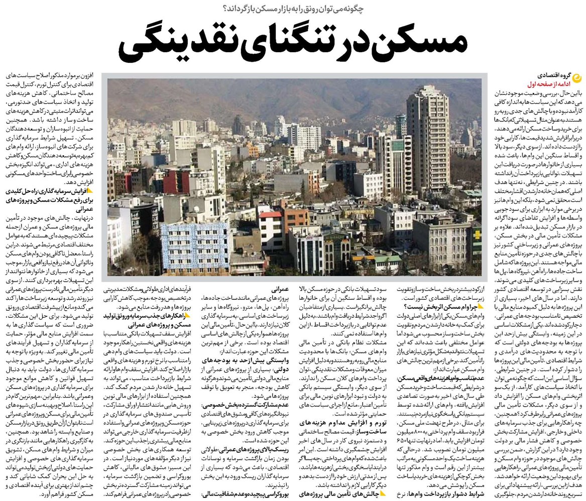 مسکن در تنگنای نقدینگی
