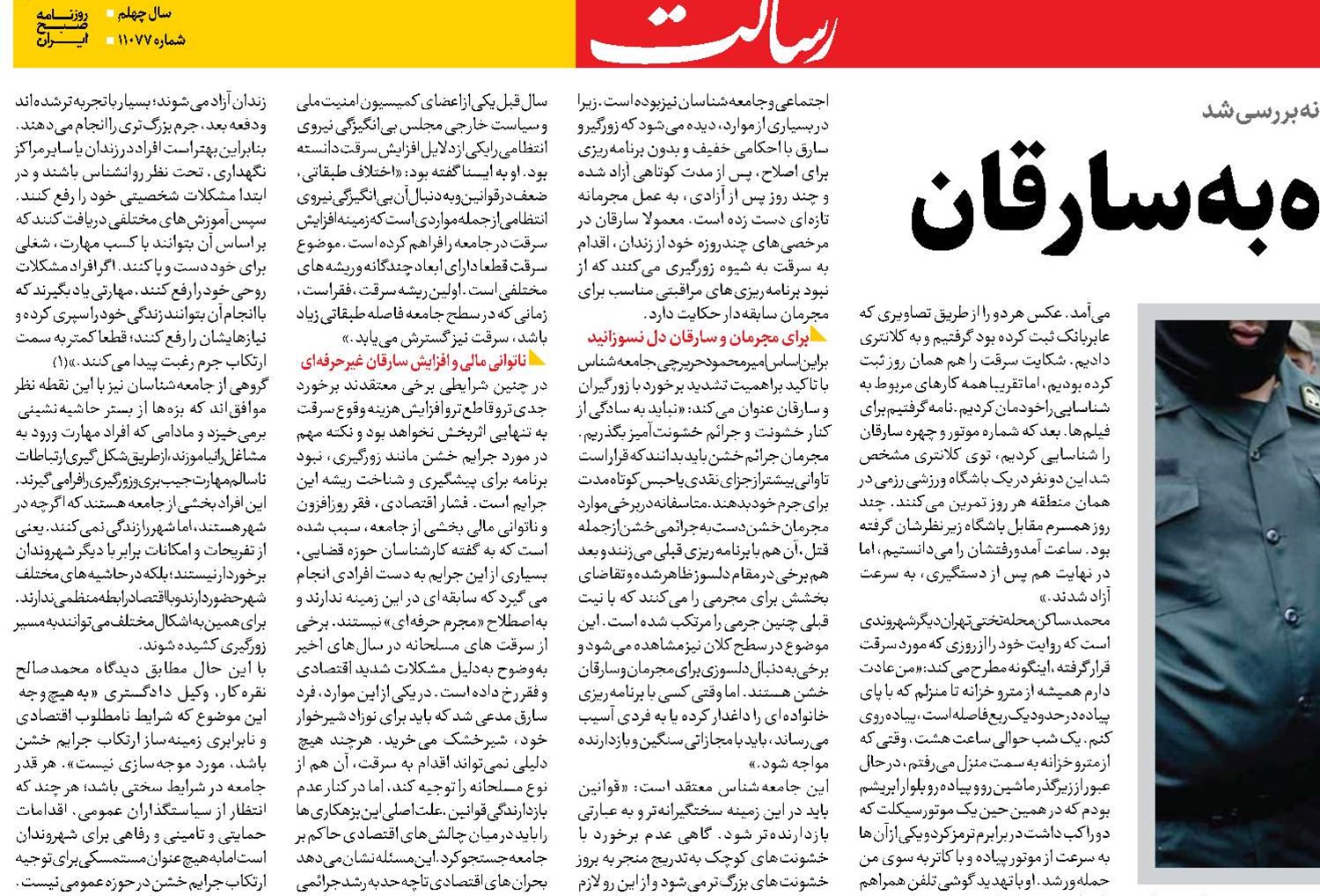   لزوم ضربه پشیمان‌کننده به سارقان