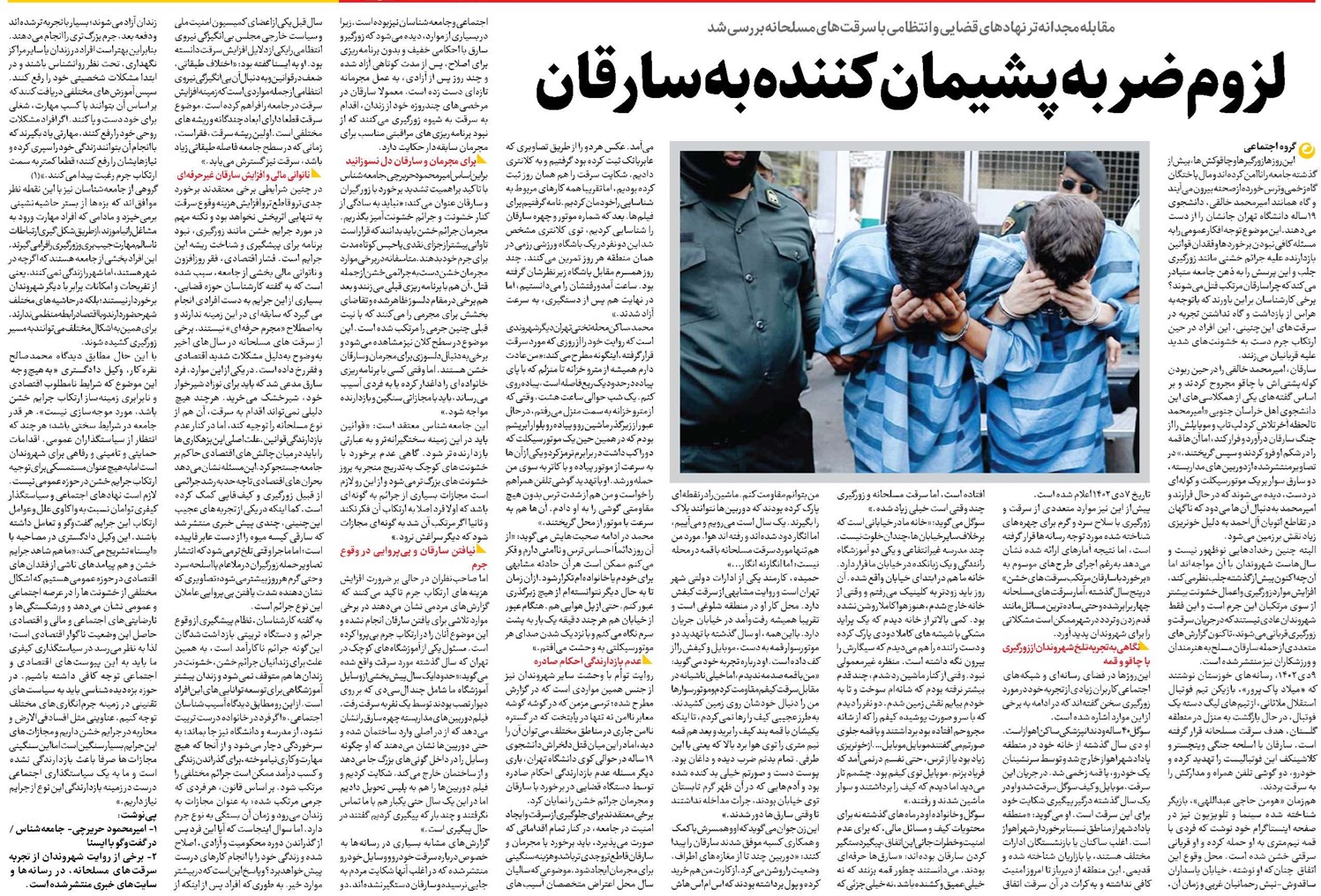 لزوم ضربه پشیمانکننده به سارقان