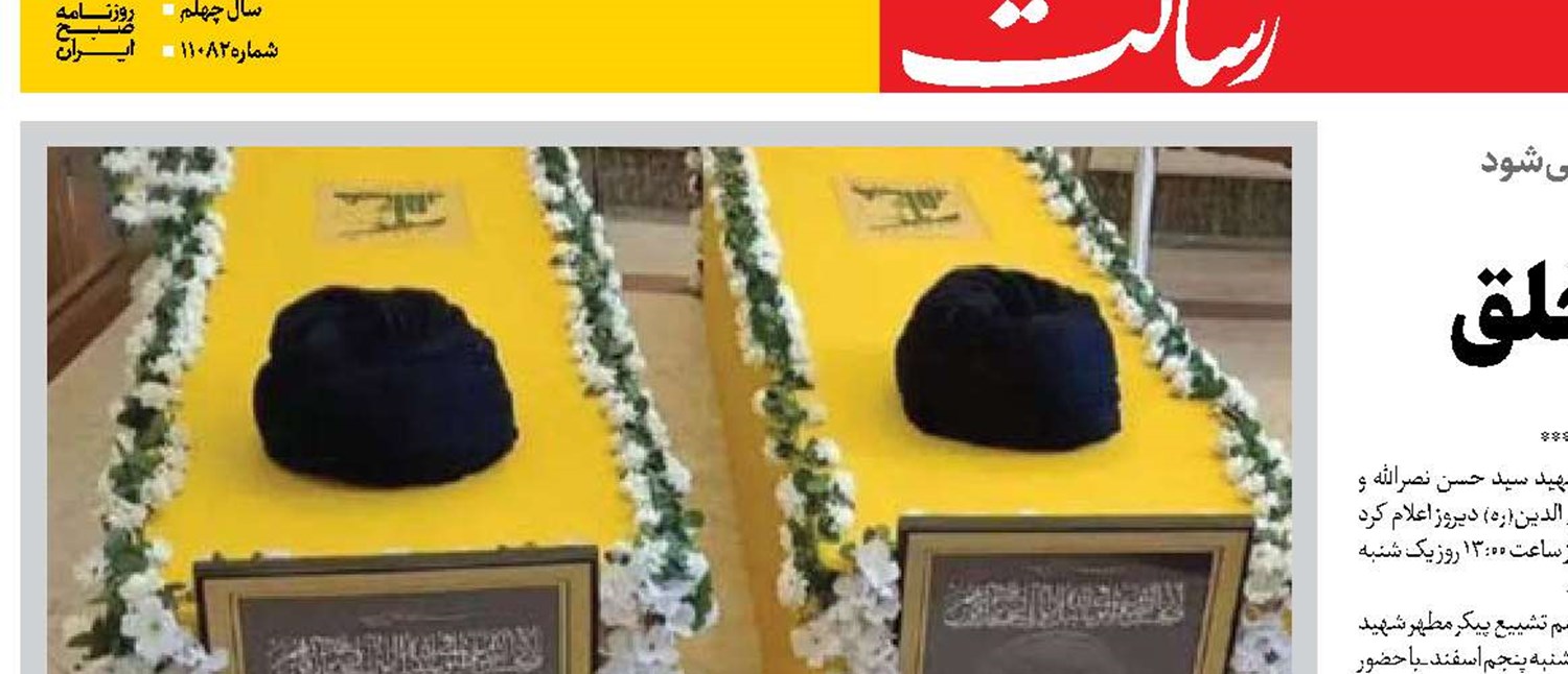 روز وداع با نصر خدا و ناصر خلق