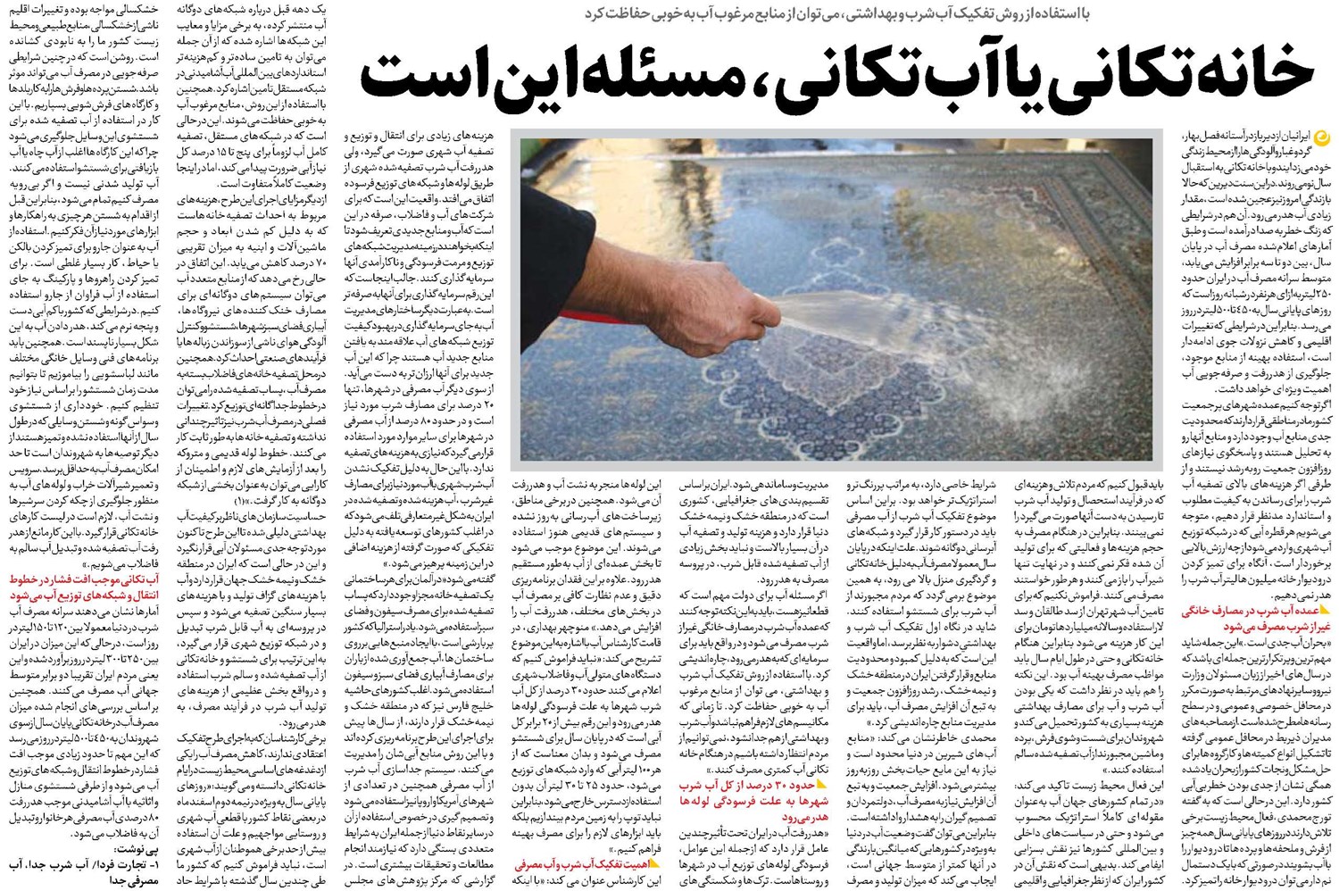 خانهتکانی یا آبتکانی، مسئله این است