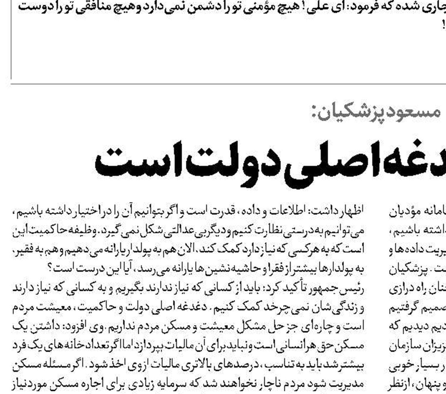 معیشت، دغدغه اصلی دولت است
