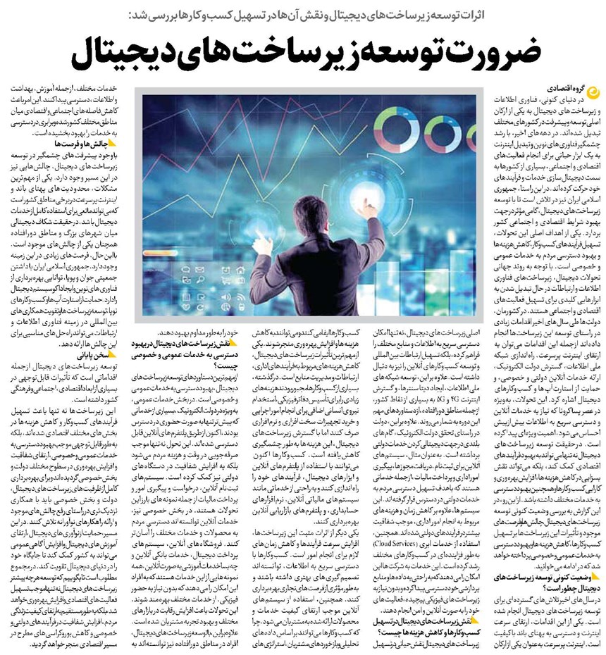 ضرورت توسعه زیرساختهای دیجیتال