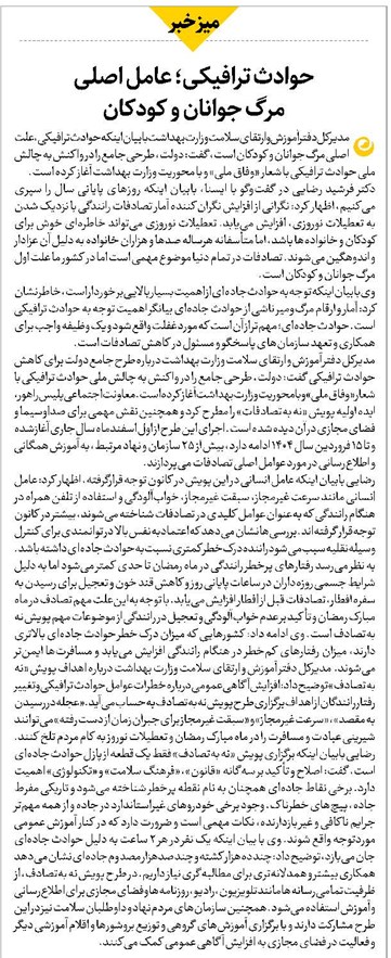 حوادث ترافیکی؛ عامل اصلی مرگ جوانان و کودکان
