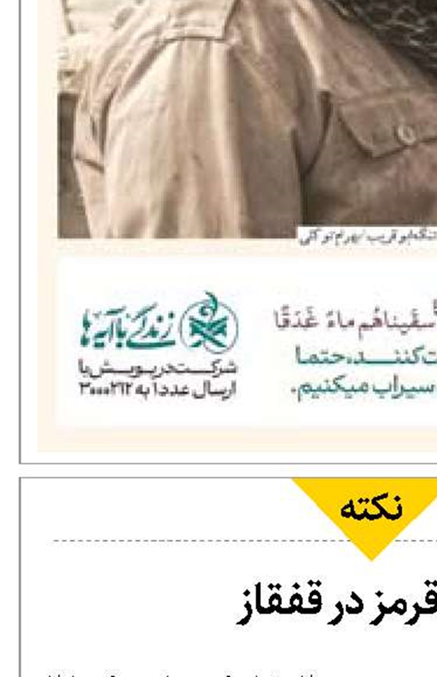 آژیر قرمز در قفقاز