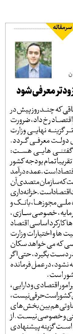 وزیر اقتصاد زودتر معرفی شود