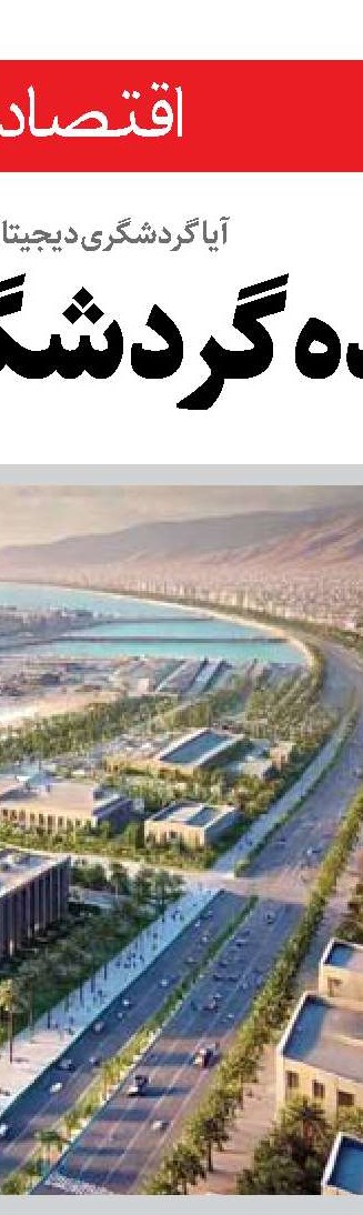 توسعه صادرات خدمات فنی - مهندسی شرکت‌های ایرانی به روسیه