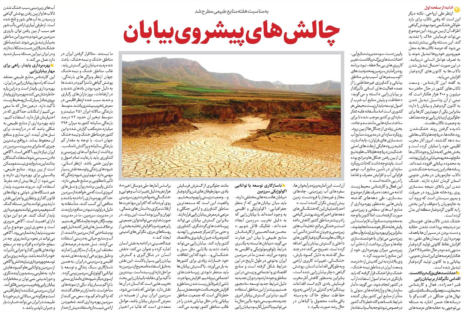 چالشهای پیشروی بیابان