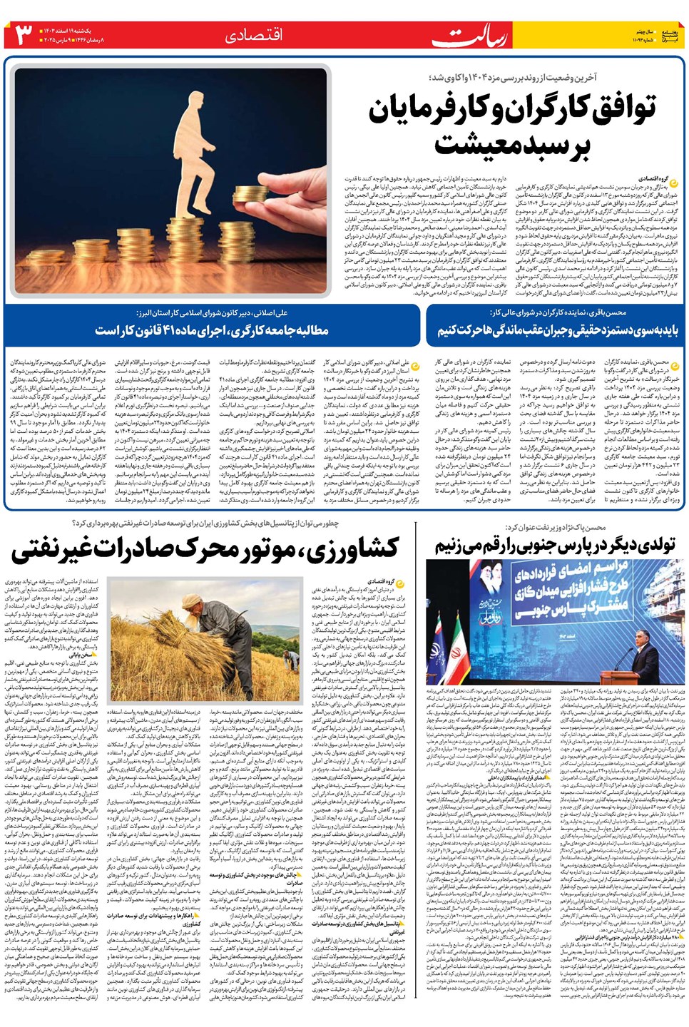 روزنامه تاریخ ۱۹ اسفند ۱۴۰۳