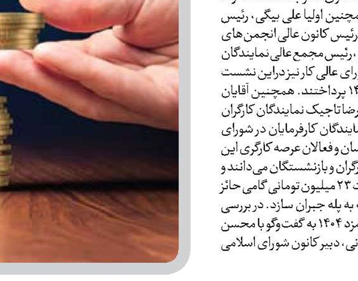 باید به‌سوی دستمزد حقیقی و جبران عقب‌ماندگی‌ها حرکت کنیم
