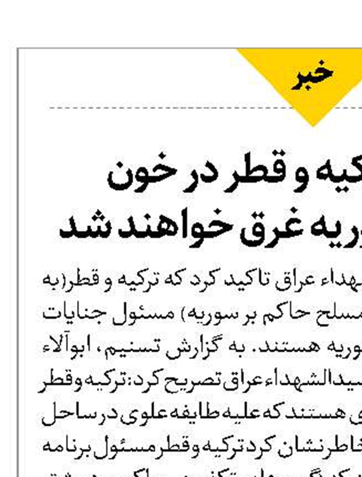 الولائی: ترکیه و قطر در خون  بی گناهان سوریه غرق خواهند شد