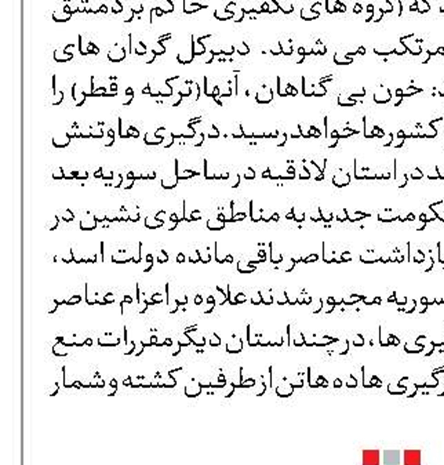 واکنش رسمی عراق به کشتار غیرنظامیان در سوریه