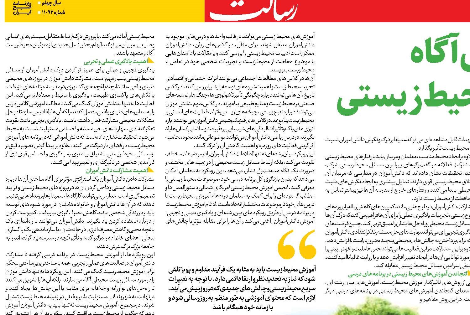 اهمیت پرورش نسلی آگاه  در مواجهه با  چالش‌های محیط زیستی