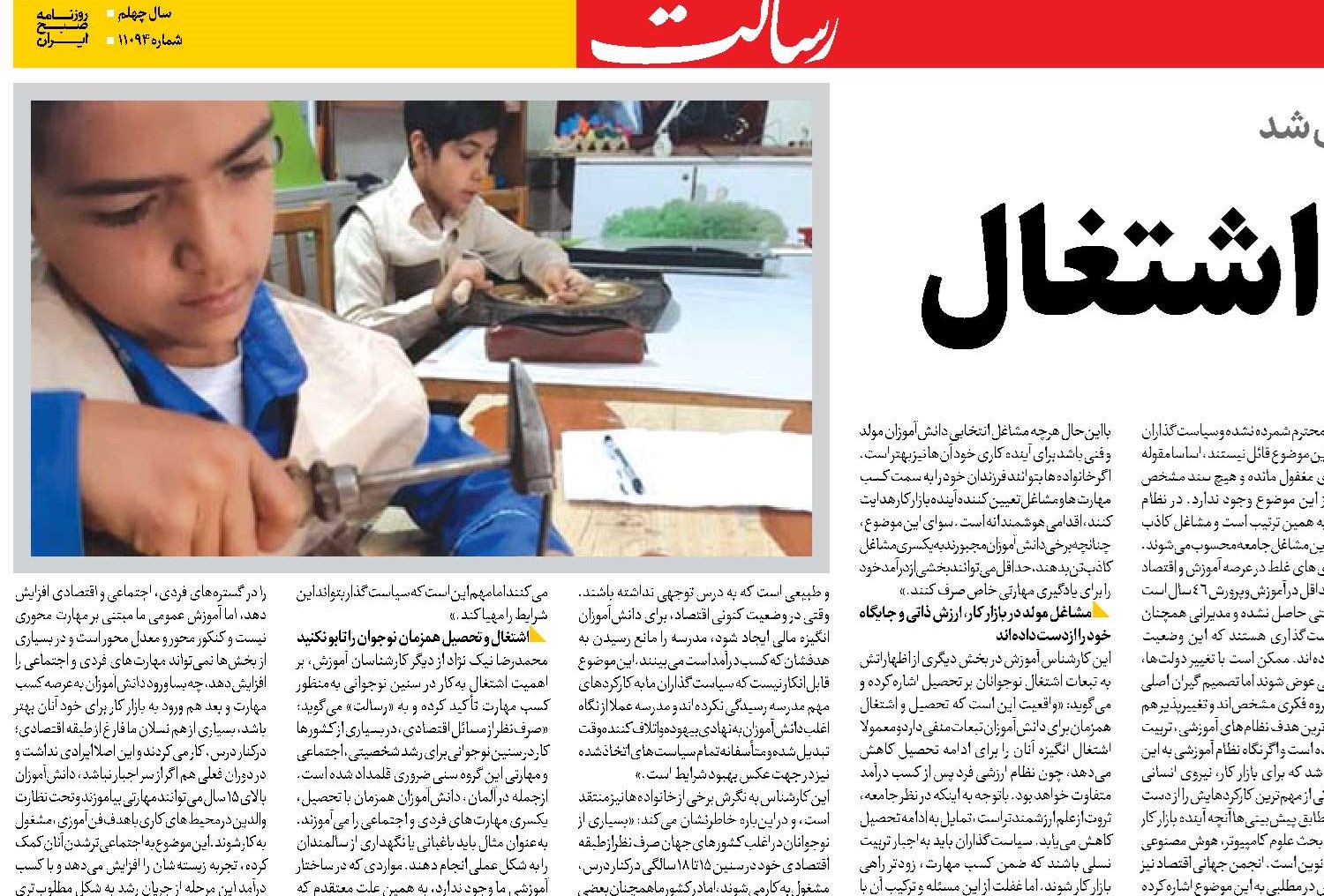 نوجوانی و  رؤیای اشتغال