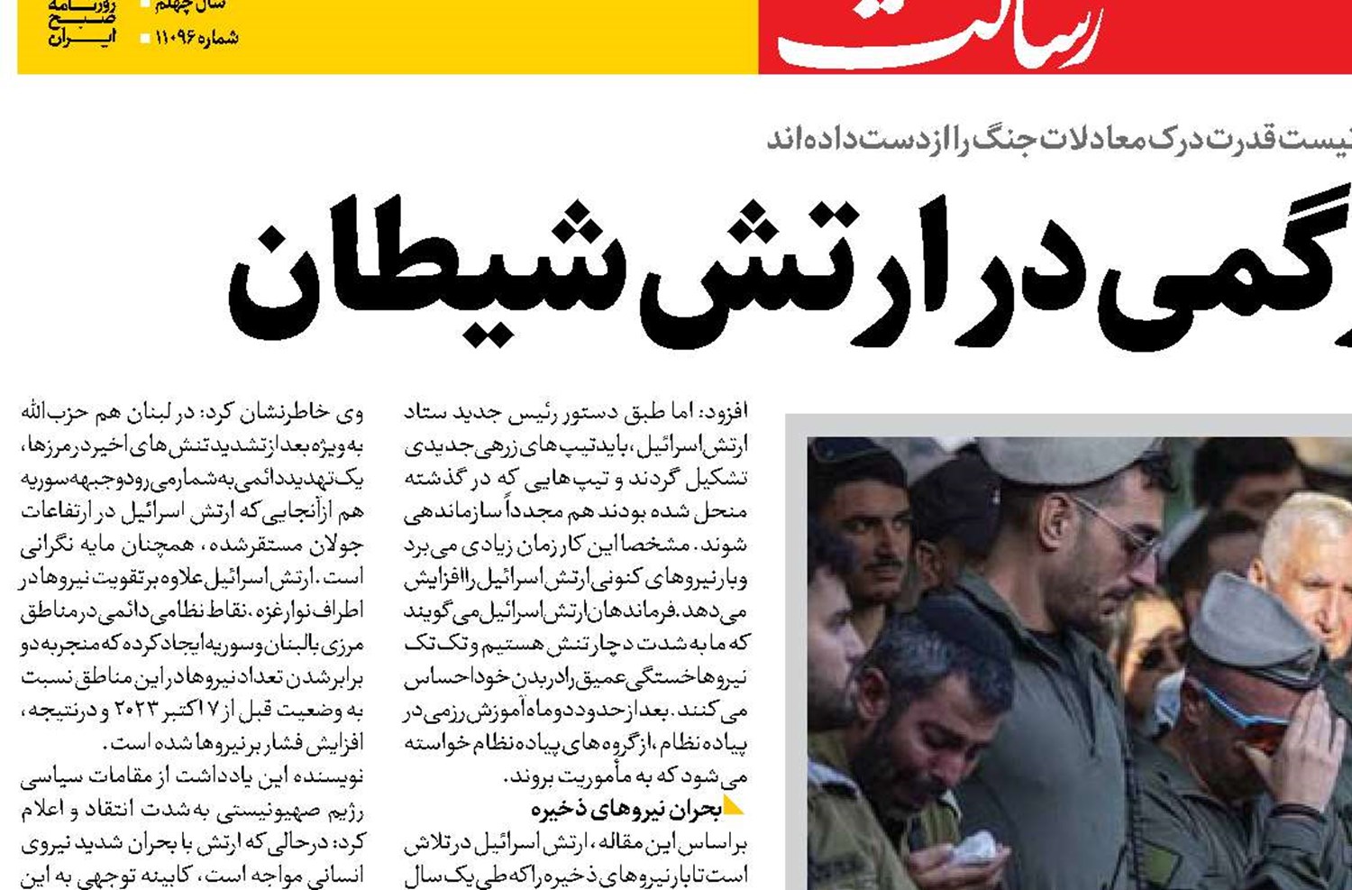 طغیان و سردرگمی در ارتش شیطان 
