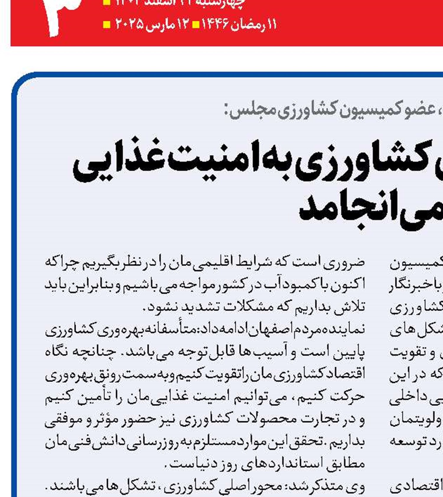افزایش بهره‌وری کشاورزی به امنیت غذایی می‌انجامد