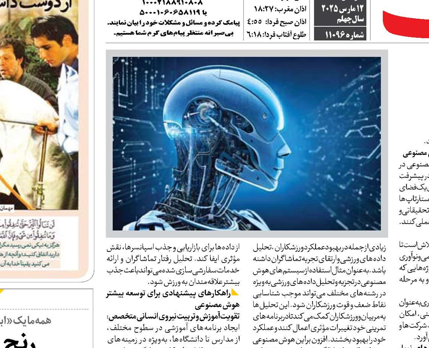 گام جدید در ورزش 