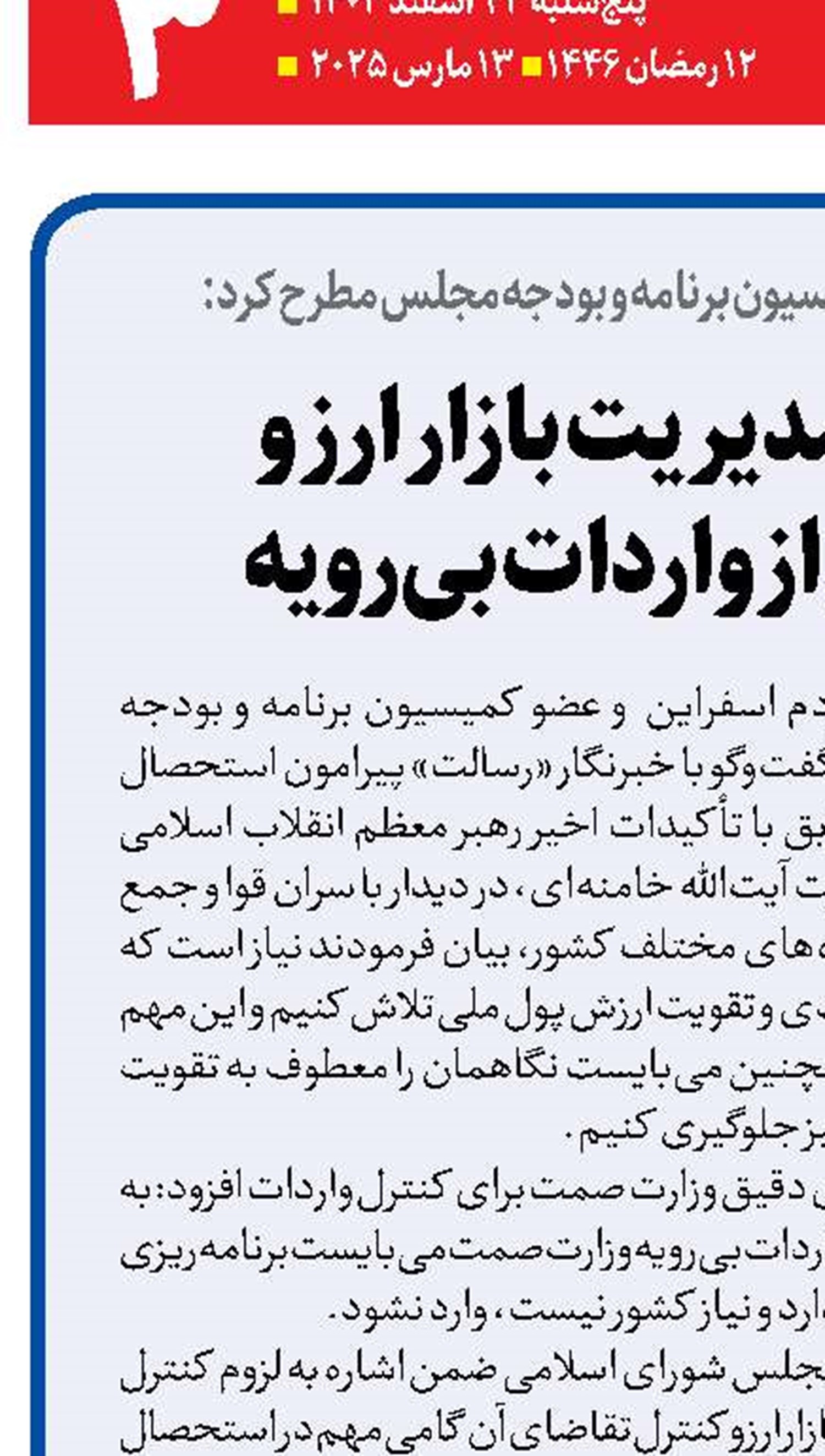 ضرورت مدیریت بازار ارز و جلوگیری از واردات بی‌رویه