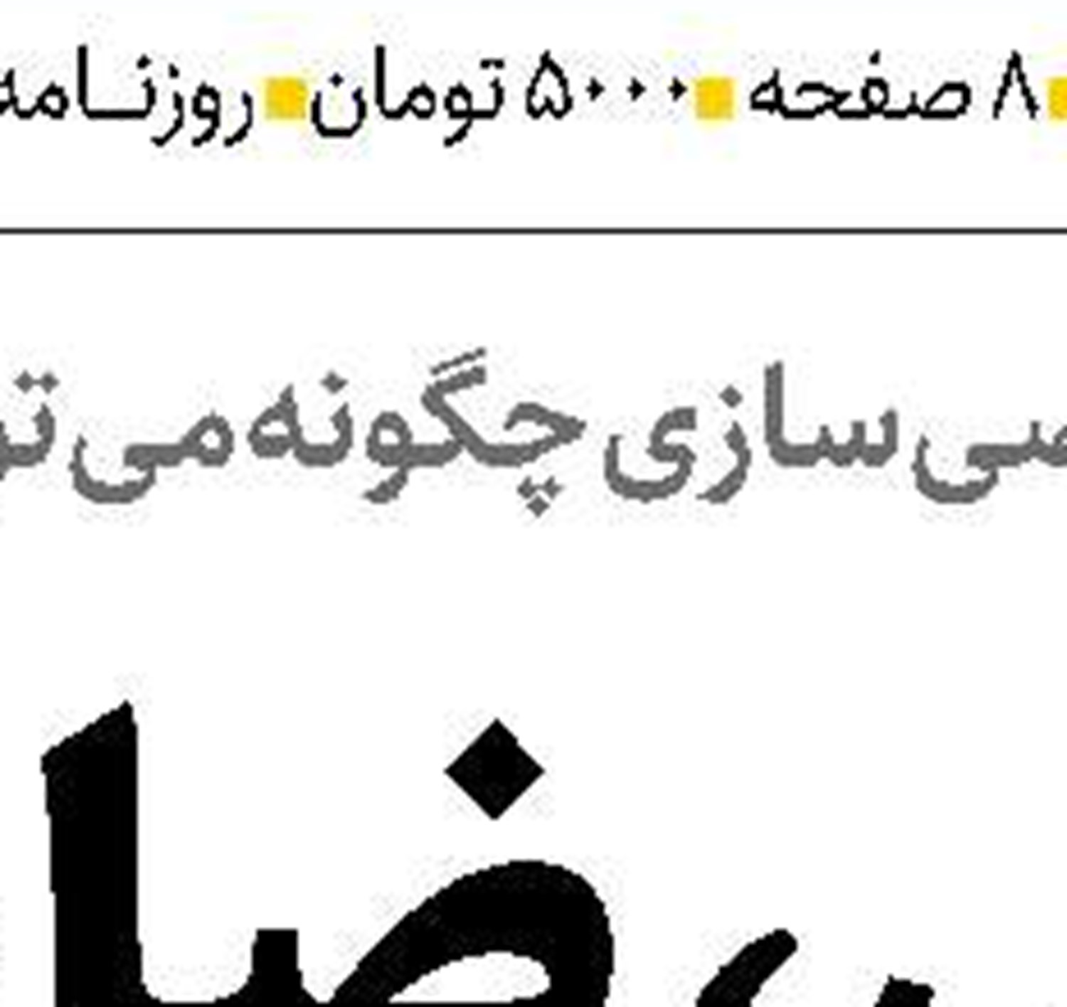 راهی برای کاهش هزینه‌ها  و افزایش رقابت‌پذیری