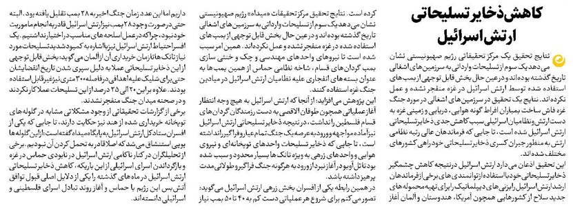 کاهش ذخایر تسلیحاتی ارتش اسرائیل