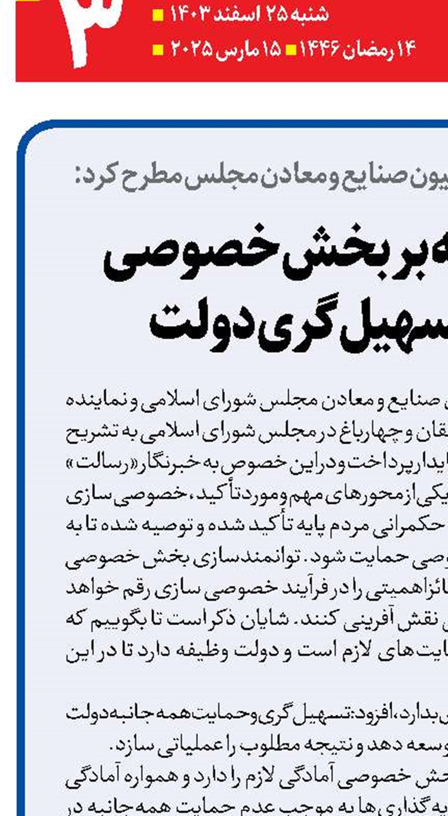  ضرورت تکیه بر بخش خصوصی  همراه با تسهیل‌گری دولت