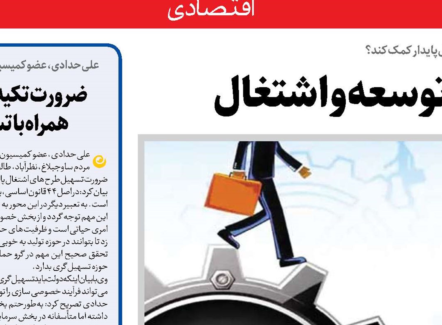 بخش خصوصی، ضامن توسعه و اشتغال