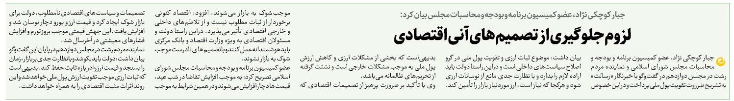 لزوم جلوگیری از تصمیمهای آنی اقتصادی