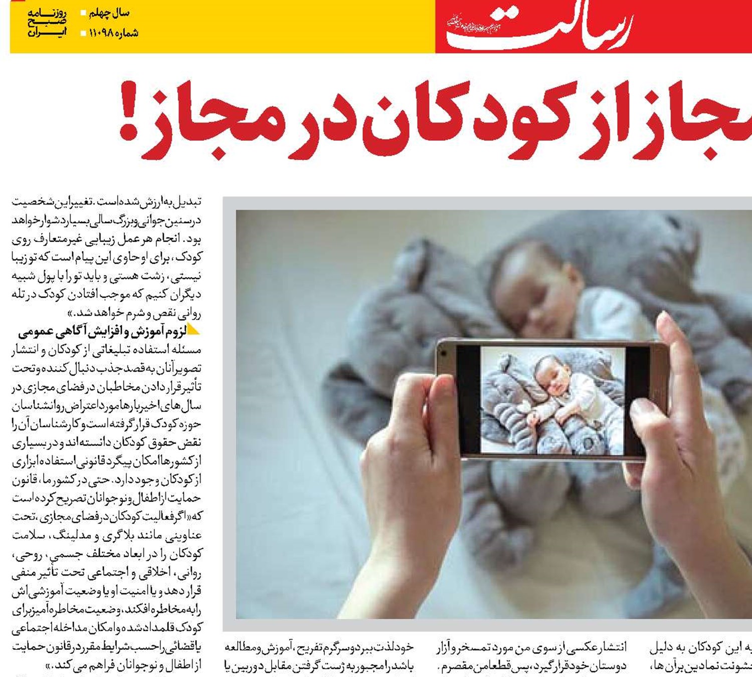 بهره‌کشی غیرمجاز از کودکان در مجاز!