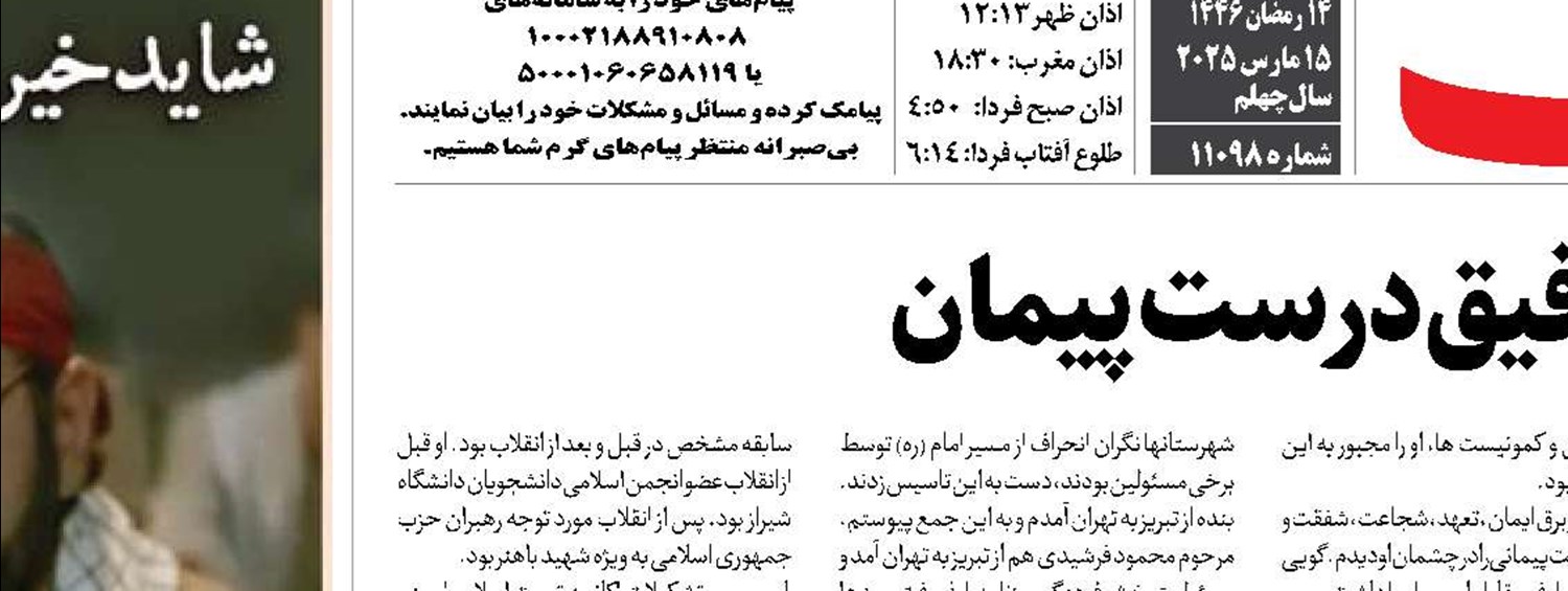 رفیق درست پیمان 