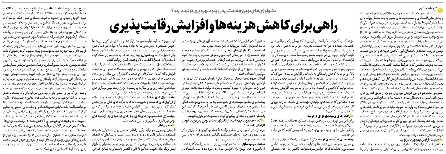 راهی برای کاهش هزینهها و افزایش رقابتپذیری
