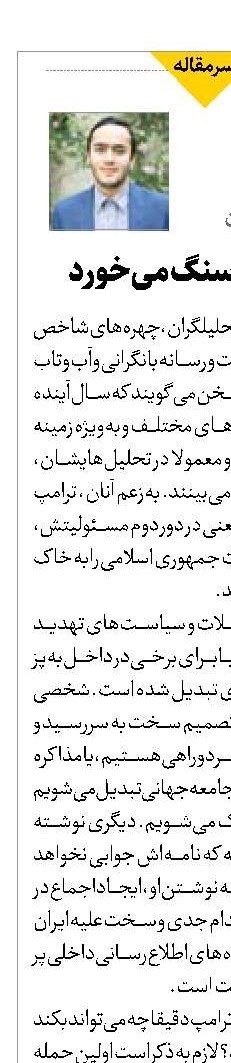تیر ترامپ به سنگ می‌خورد