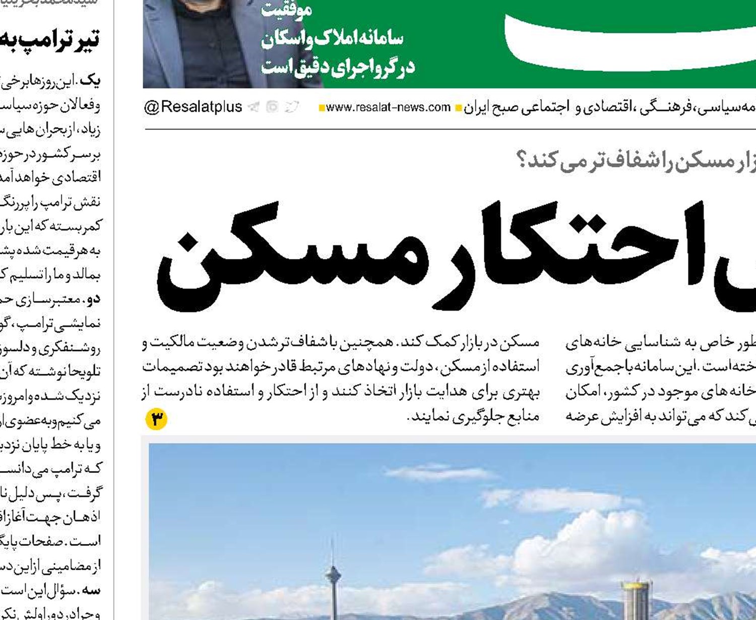 گامی برای کاهش احتکار مسکن