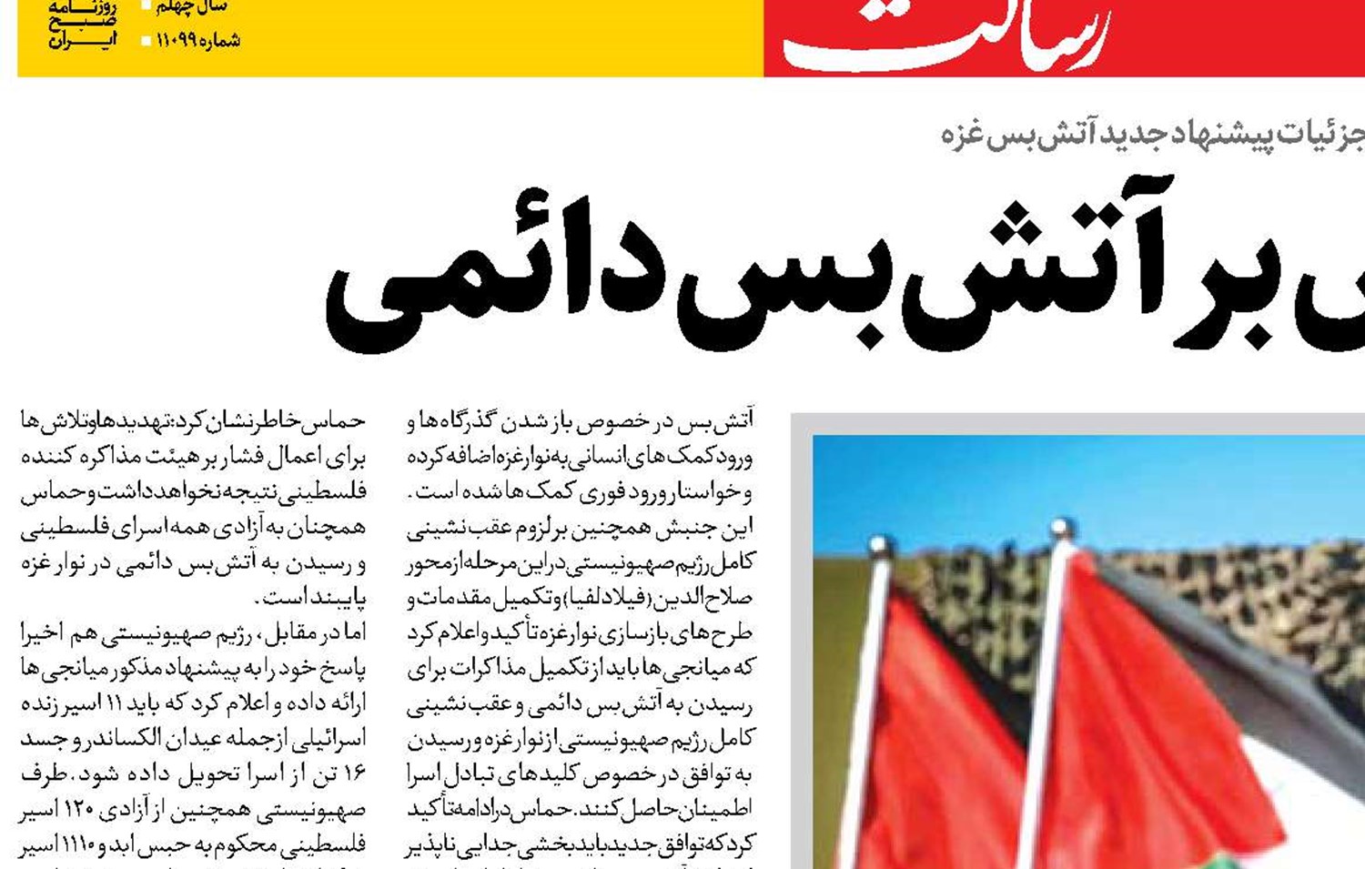 تأکید حماس بر آتش‌بس دائمی