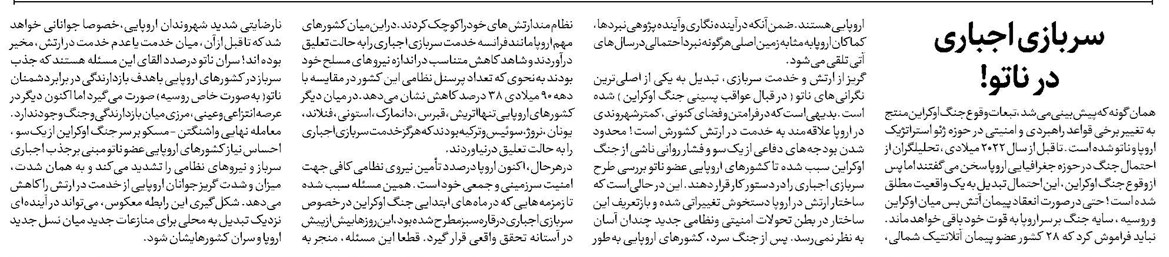 سربازی اجباری در ناتو!