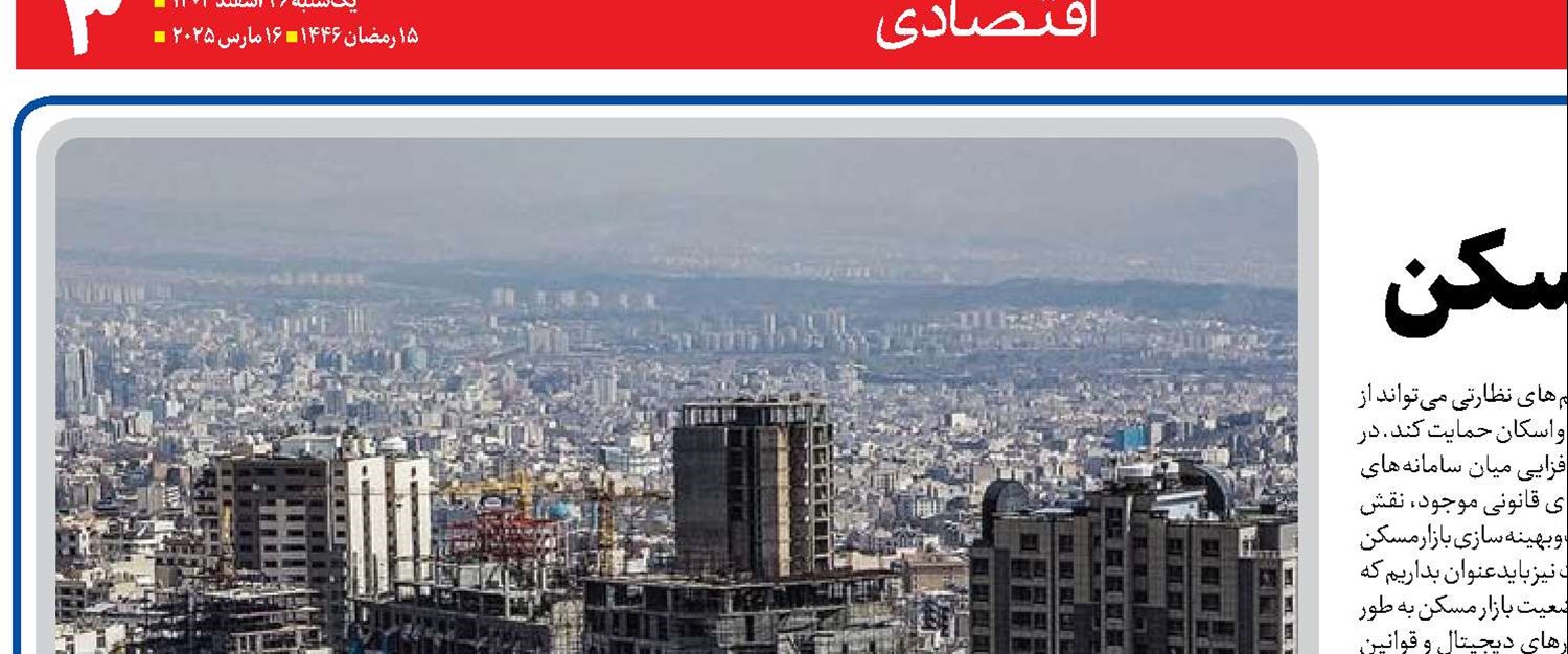  گامی برای کاهش احتکار مسکن