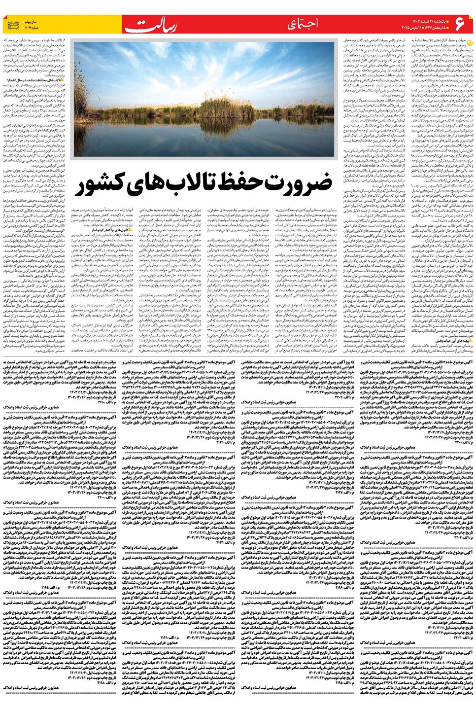روزنامه تاریخ ۲۶ اسفند ۱۴۰۳