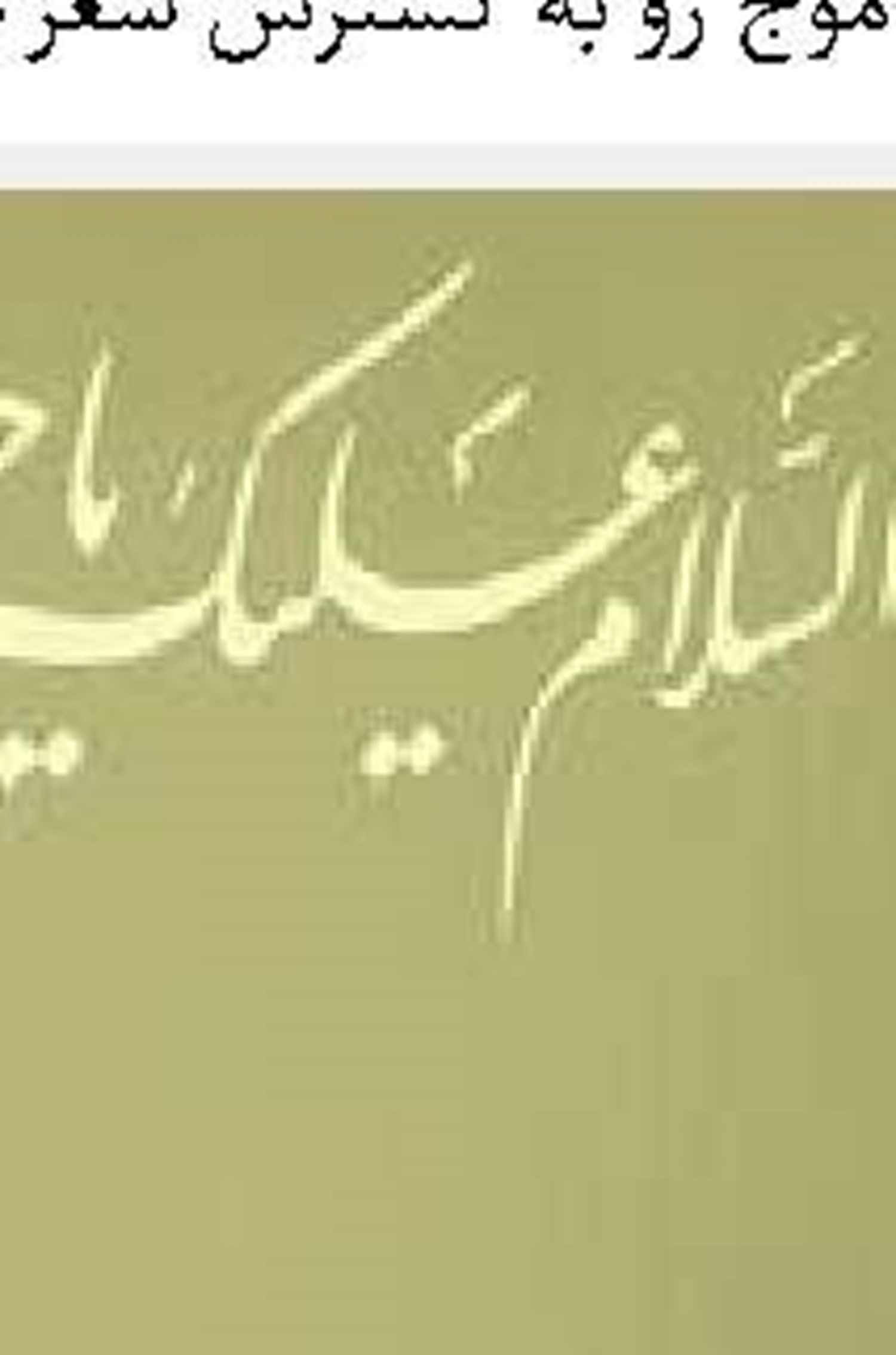  سین‌ نامأنوس هفت‌سین