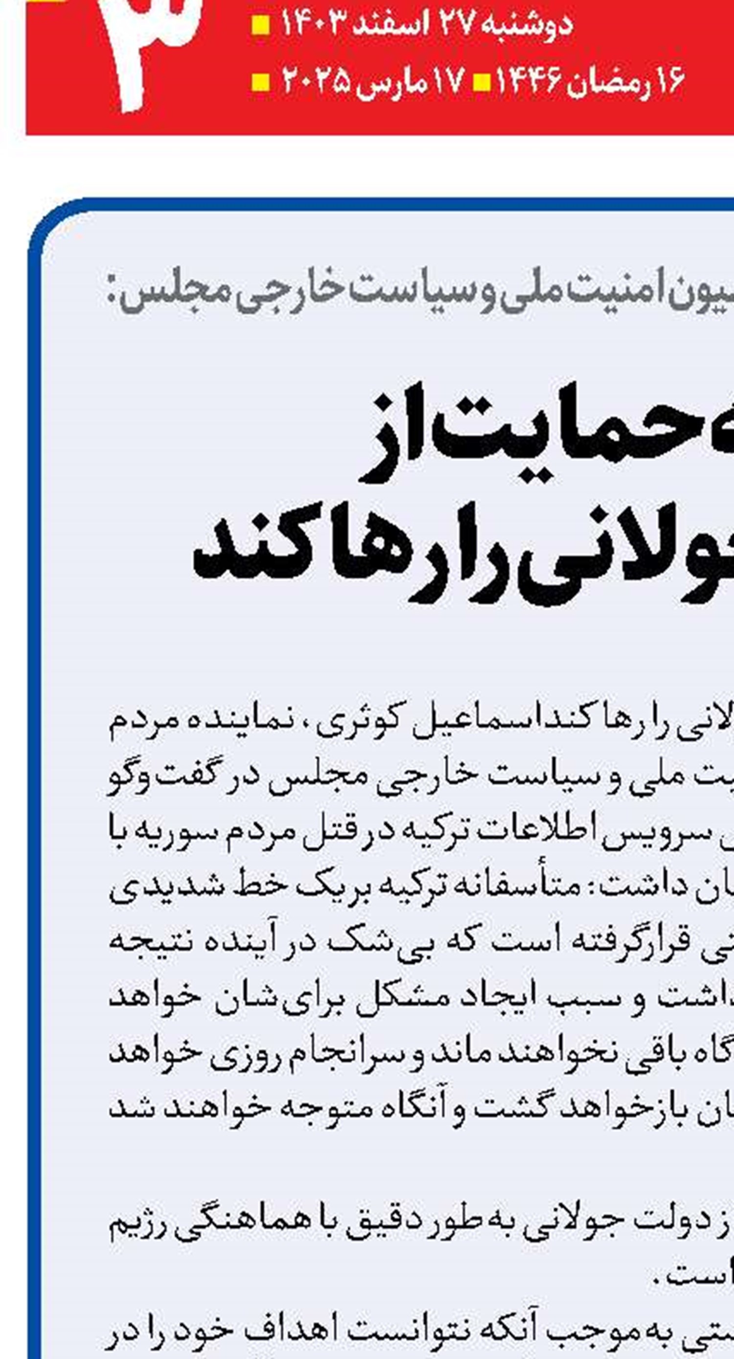 ترکیه حمایت از جنایات جولانی را رها کند